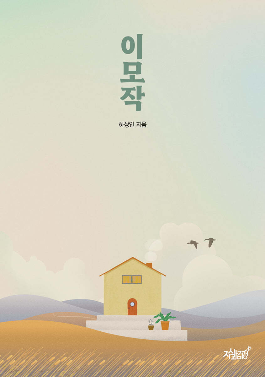 이모작