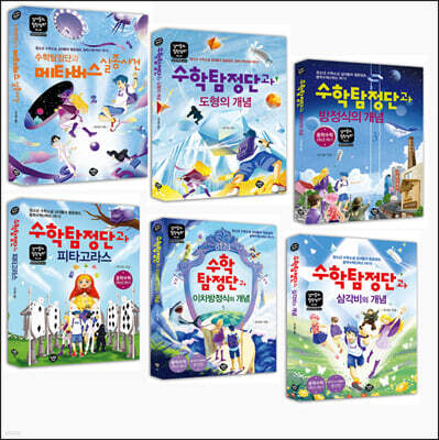 수학탐정단 세트