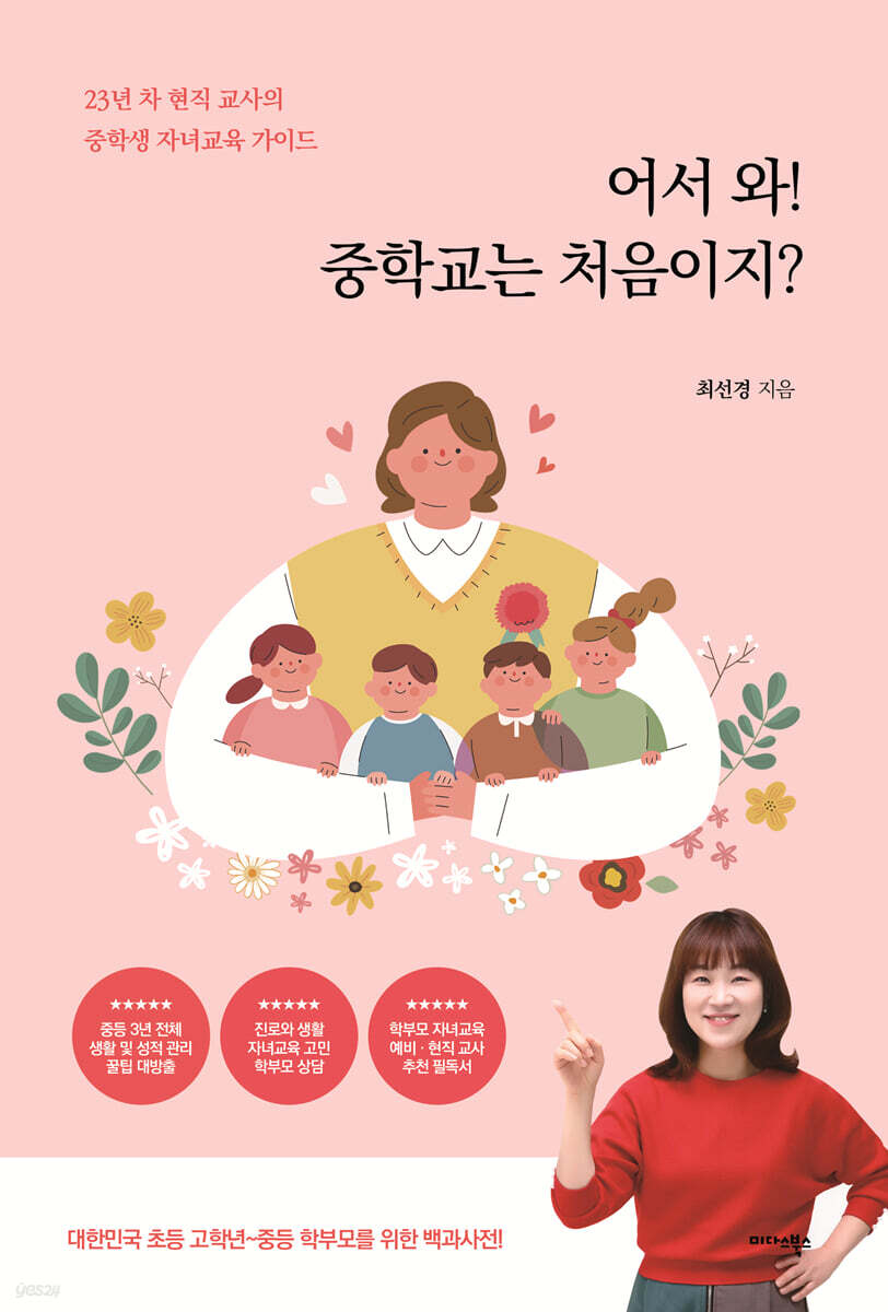 어서 와! 중학교는 처음이지?