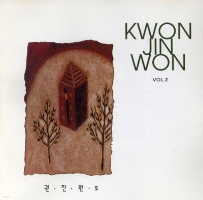  2 - Kwon Jin Won Vol.2 ( ߸)