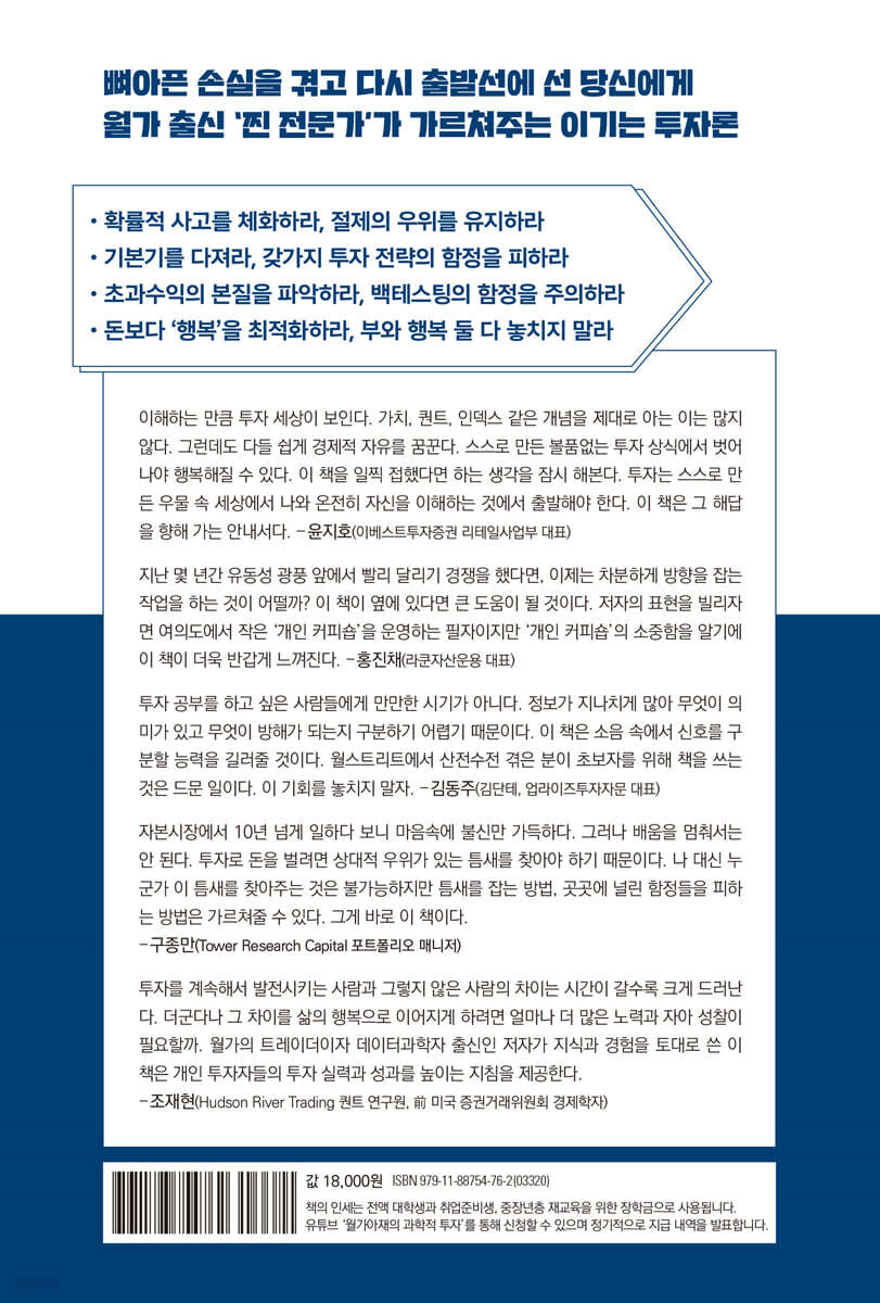 월가아재의 제2라운드 투자 수업 | 최한철 | 에프엔미디어 - 예스24