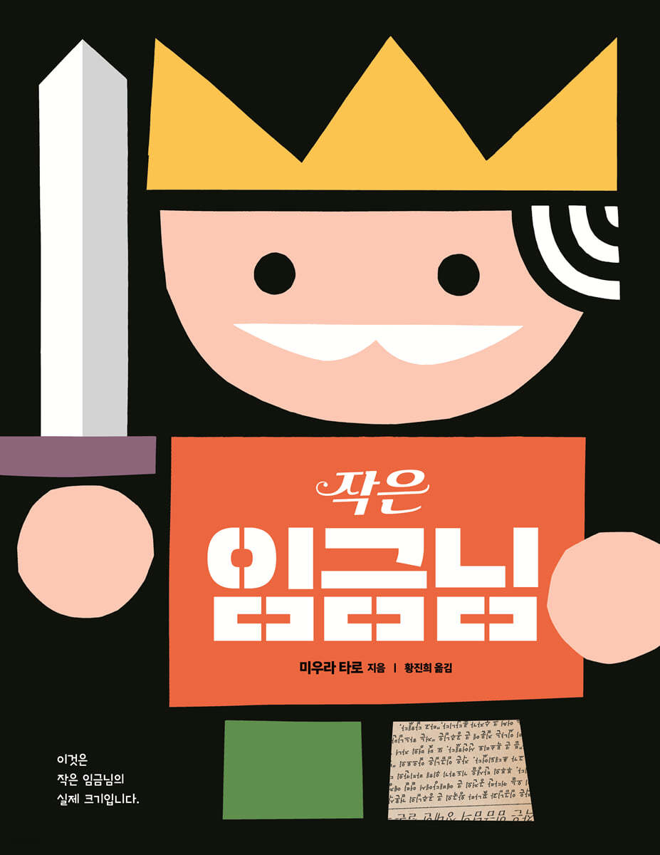 작은 임금님
