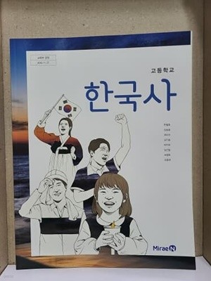 고등학교 한국사 교과서