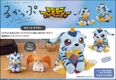るかっぷ デジモンアドベンチャ- ガブモン