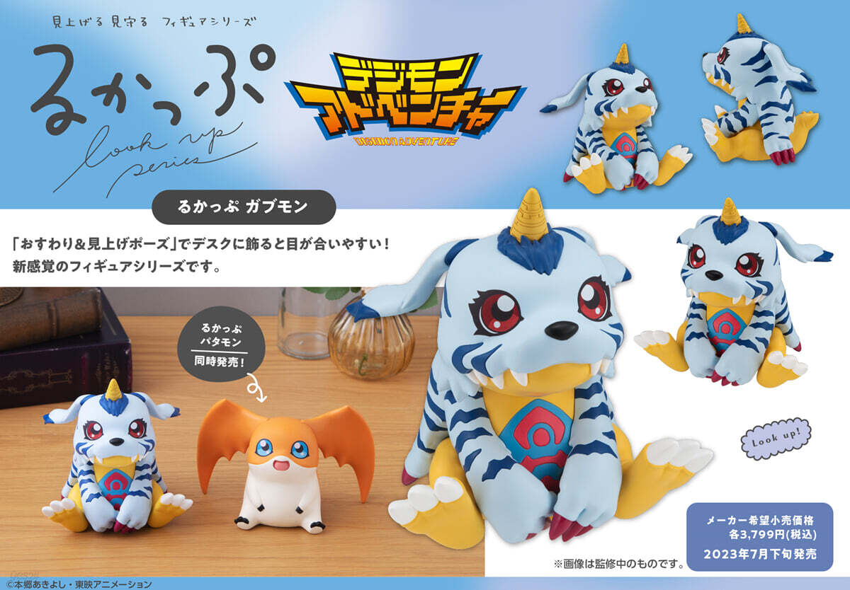 るかっぷ デジモンアドベンチャ- ガブモン
