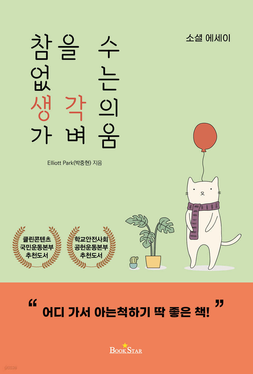 참을 수 없는 생각의 가벼움