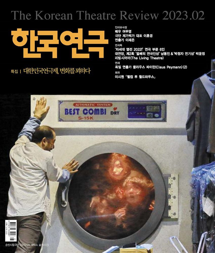 한국연극 2023년 02월호