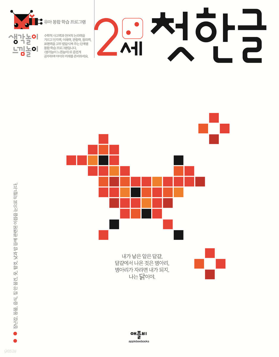 생각놀이 느낌놀이 한글 2세