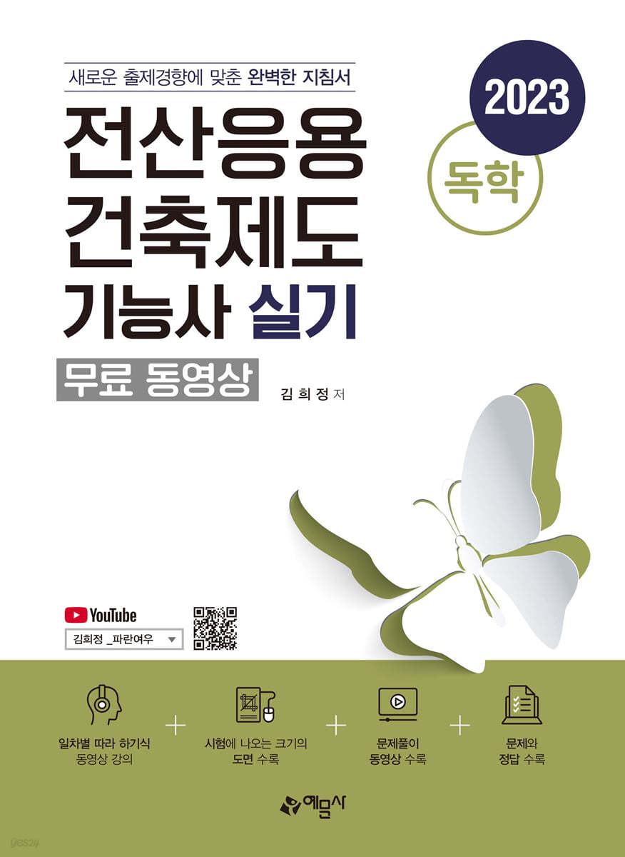 독학 전산응용건축제도기능사 실기