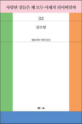 사랑한 것들은 왜 모두 어제가 되어버릴까