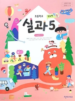 [2015교육과정] 초등학교 교과서 실과5/ 천재교과서