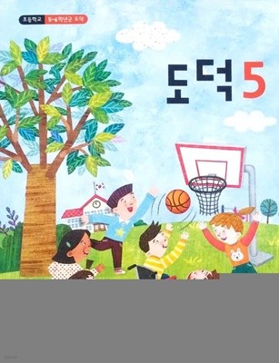 [2015교육과정] 초등학교 교과서 도덕5