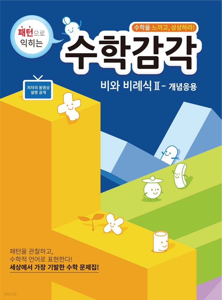 수학감각 비와 비례식 2