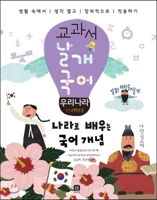 교과서 날개 국어 우리나라