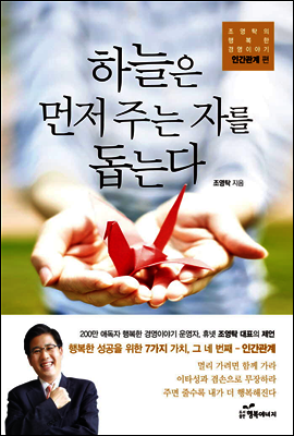 하늘은 먼저 주는 자를 돕는다