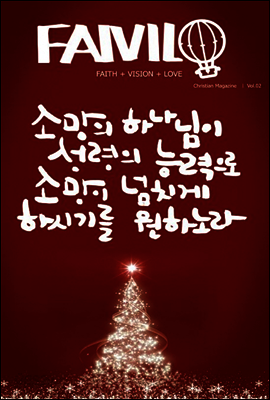 크리스천 매거진, 페이빌로 2호