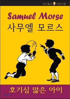 사무엘 모르스