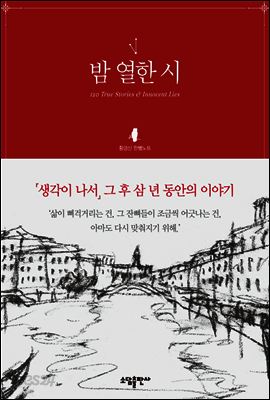 밤 열한 시