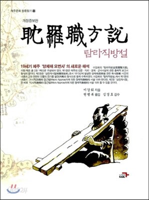 탐라직방설