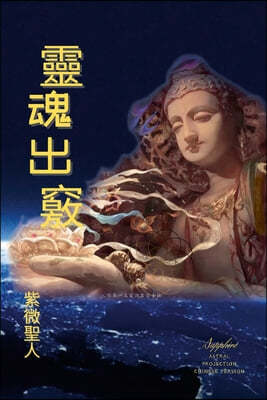 Ы: Astral Projection Chinese Version