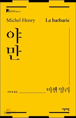 야만