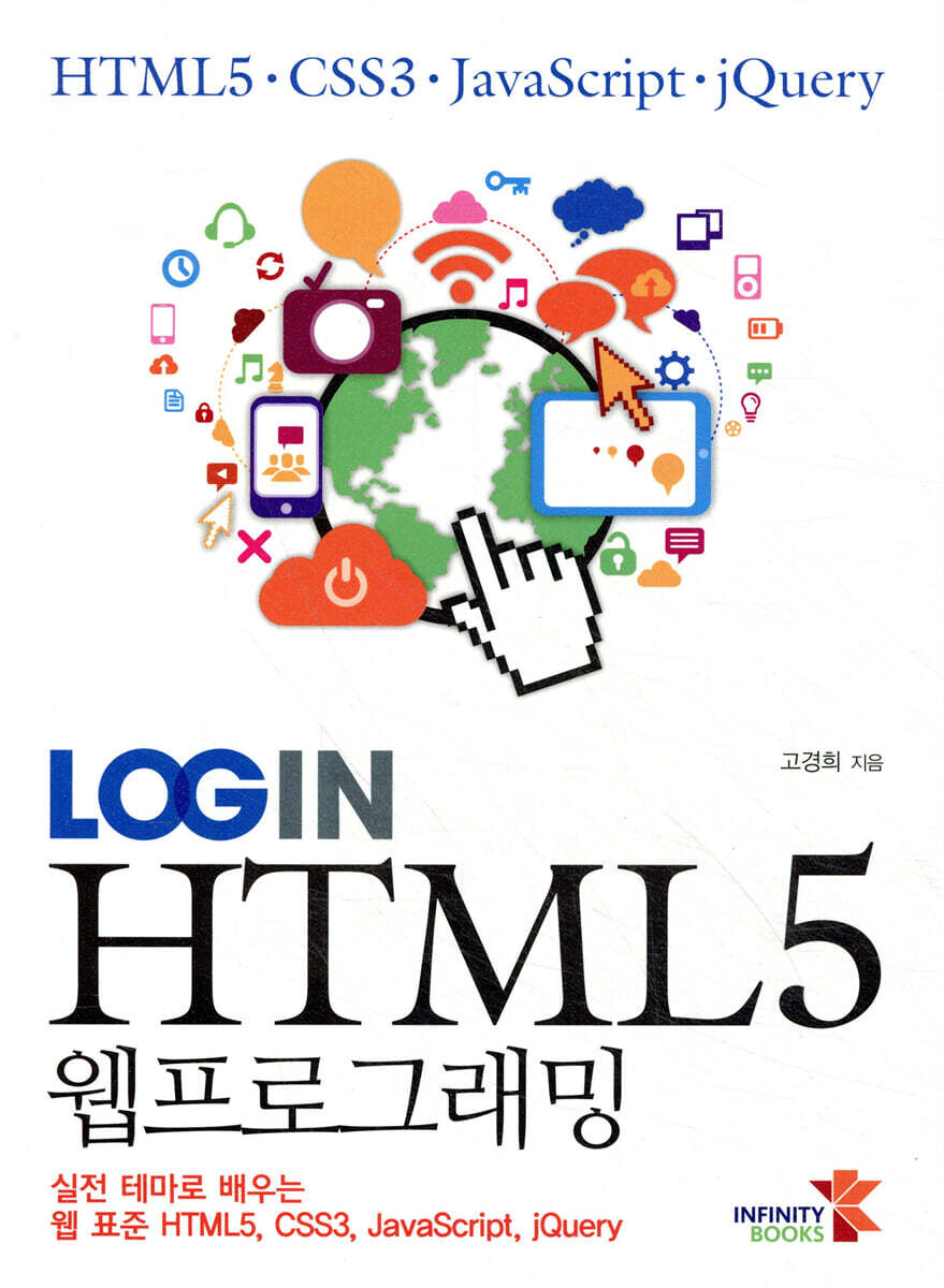 인피니티북스  Login HTML5 웹프로그래밍