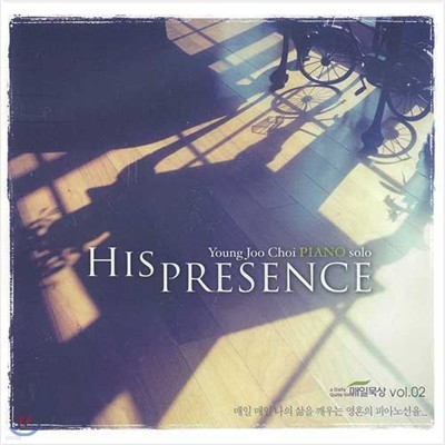 Young Joo Choi PIANO solo Vol. 2 - His Presence