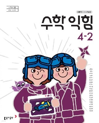 [22년이후판] 초등학교 교과서 수학익힘4-2/ 동아출판(안)