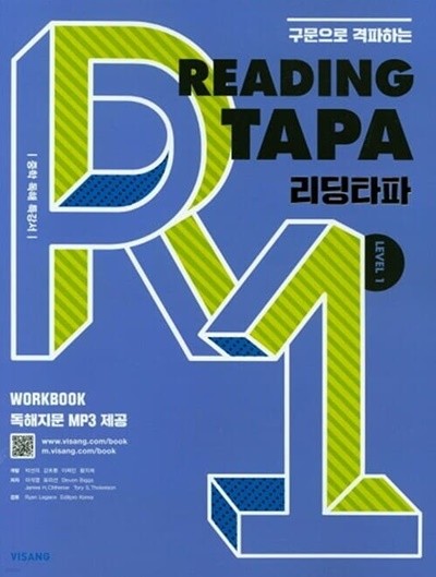 리딩 타파 Reading TAPA Level 1  **교사용**