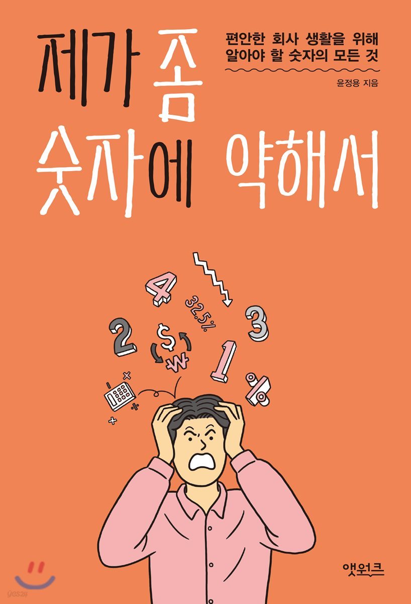 제가 좀 숫자에 약해서