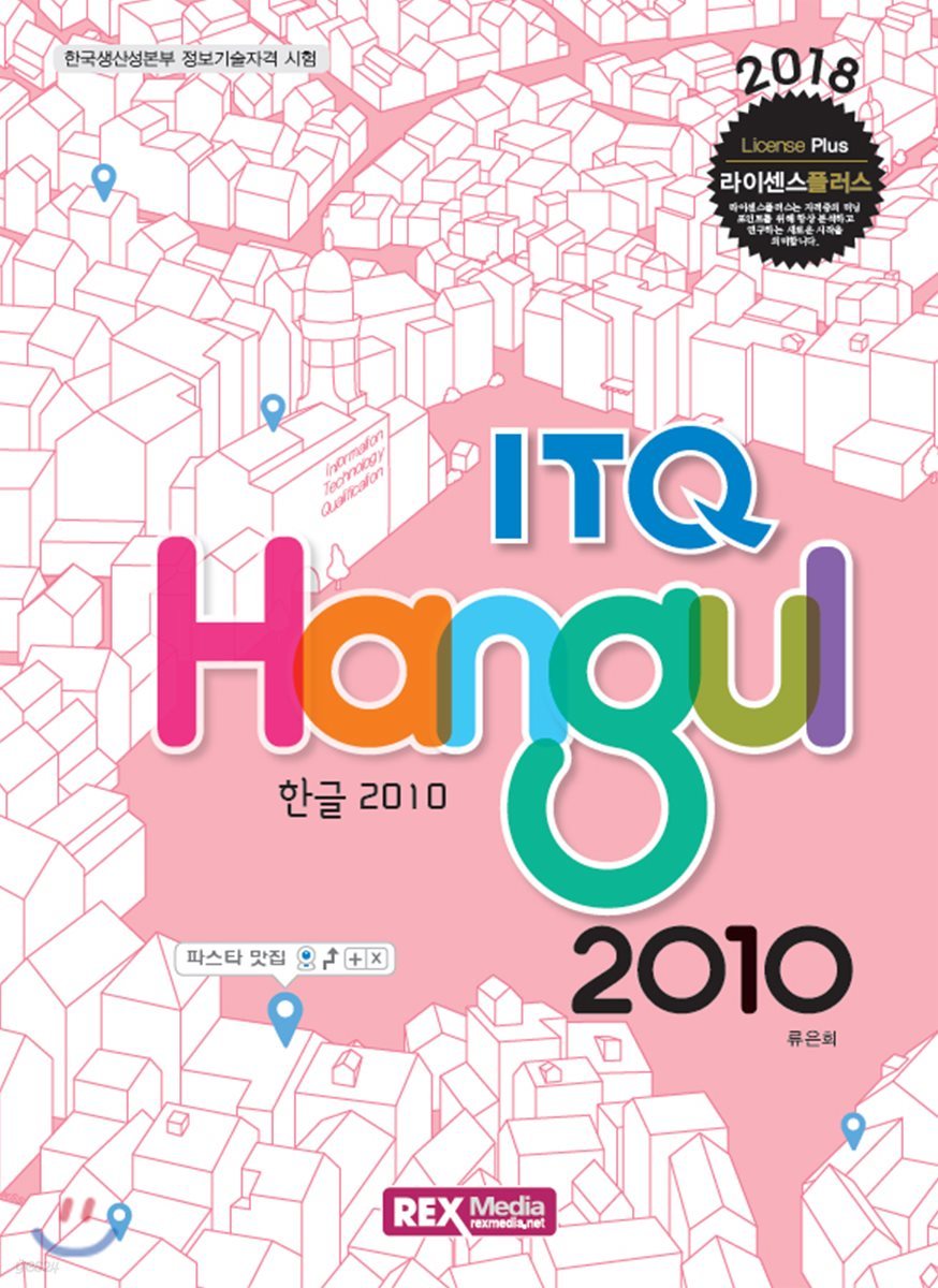 2018 ITQ 한글 2010