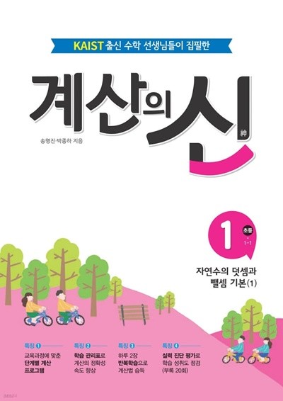 계산의 신 1 (자연수의 덧셈과 뺄셈 기본(1))