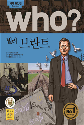 후 Who? 빌리 브란트