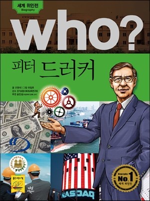 후 Who? 피터 드러커