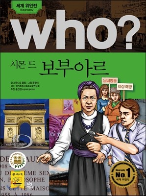 후 Who? 시몬 드 보부아르