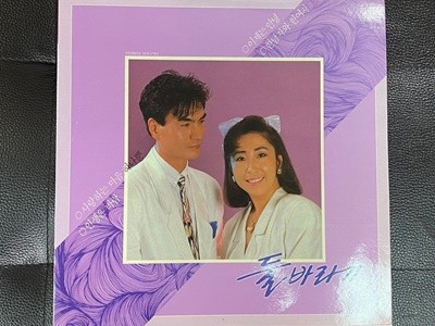 [LP] 둘바라기 - 사랑하는 마음 하나뿐 LP [아세아 ALS-1703]