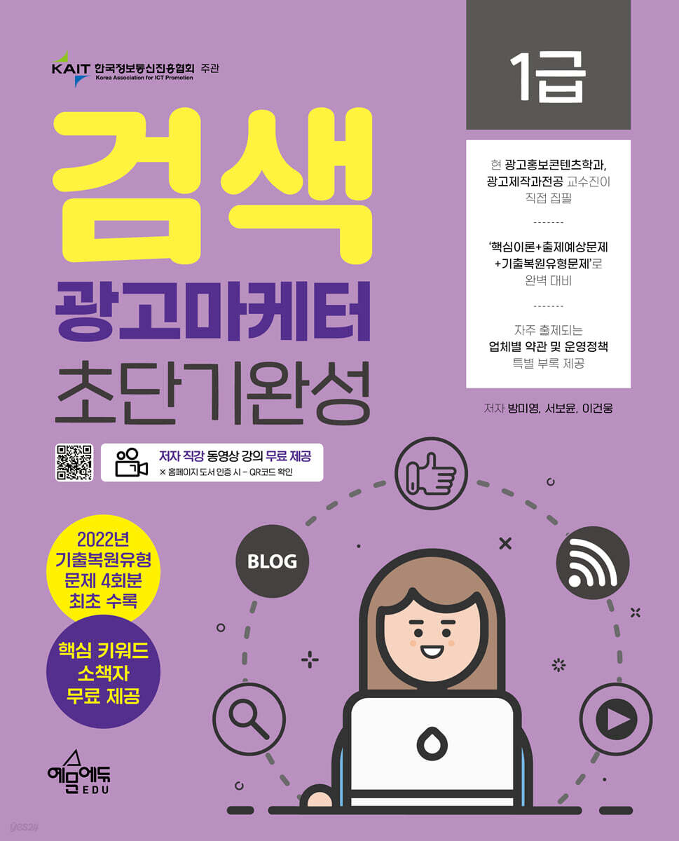 2023 검색광고마케터 1급 초단기완성