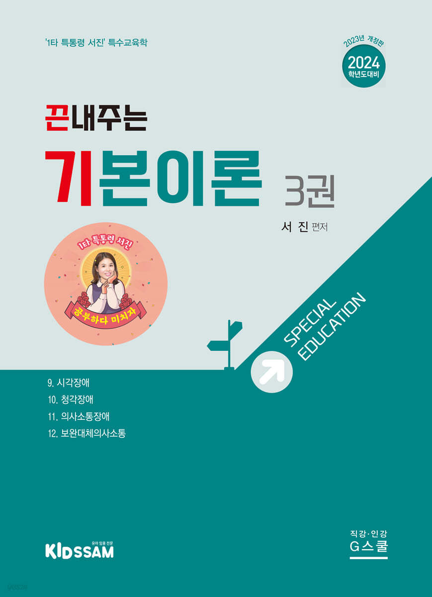 끈내주는 기본이론 3