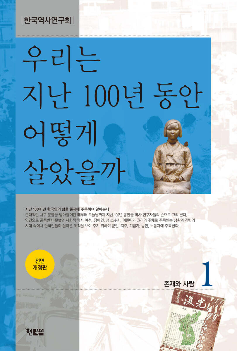 우리는 지난 100년 동안 어떻게 살았을까 1