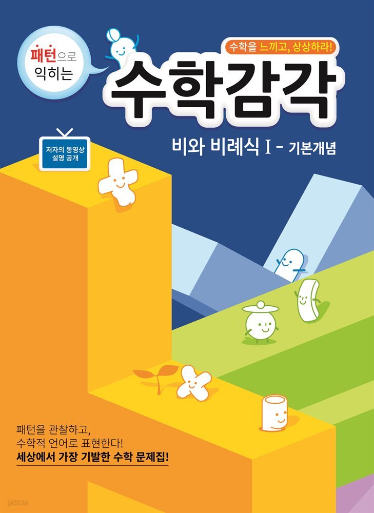 수학감각 비와 비례식 1