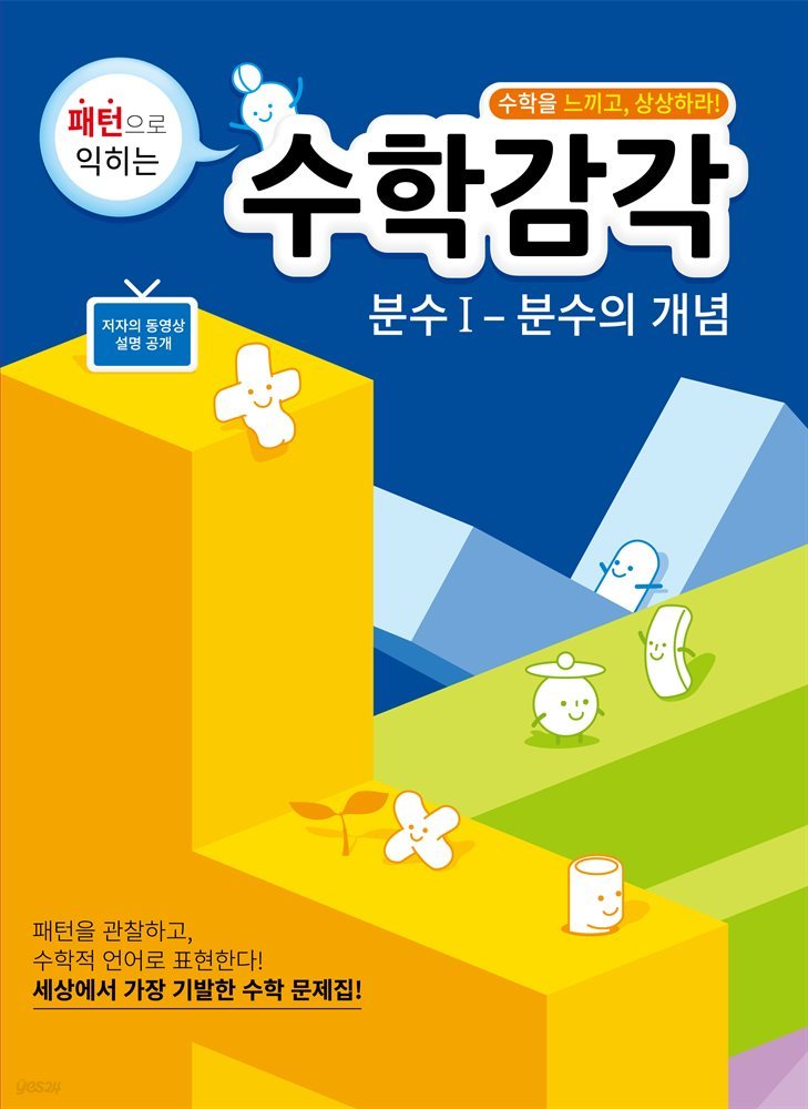 수학감각 분수 1