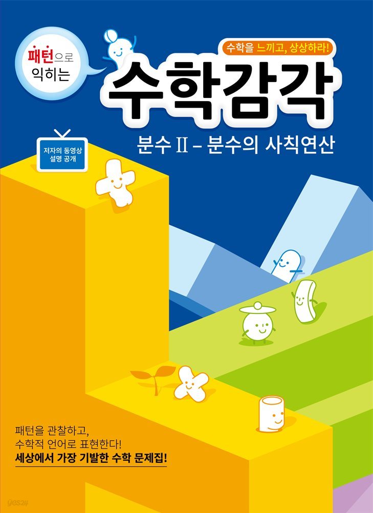 수학감각 분수 2