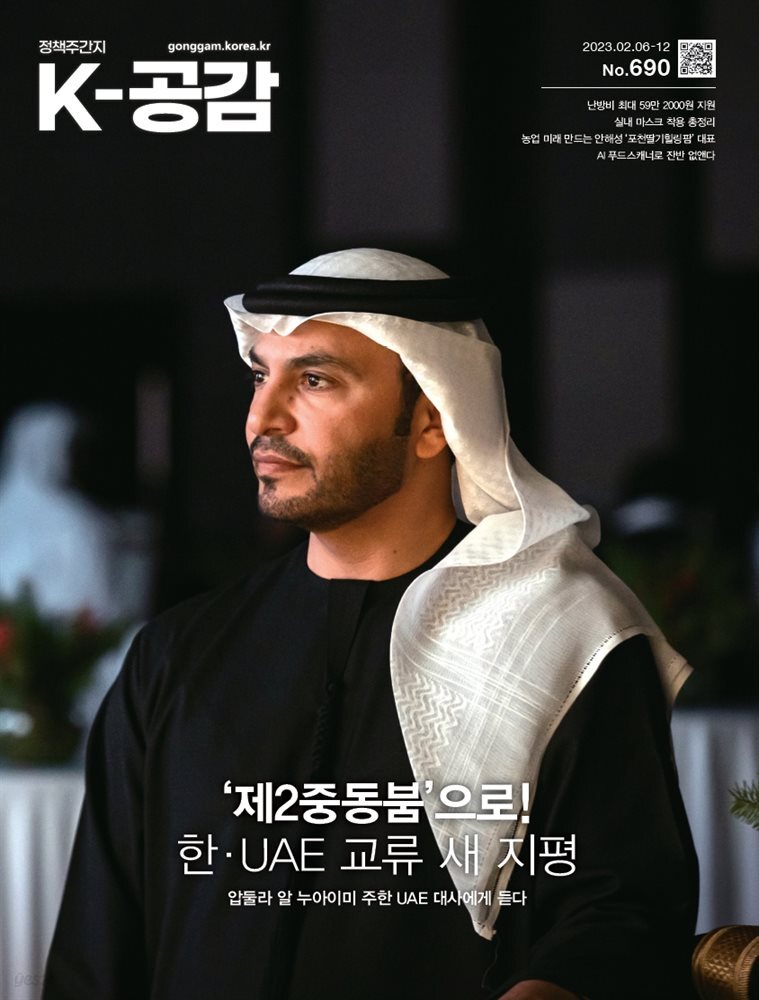 K-공감 690호