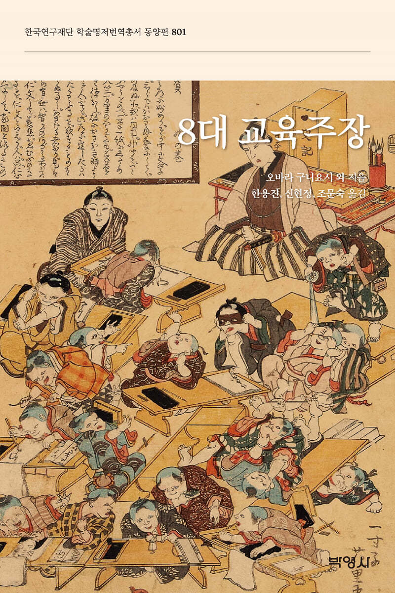 8대 교육주장