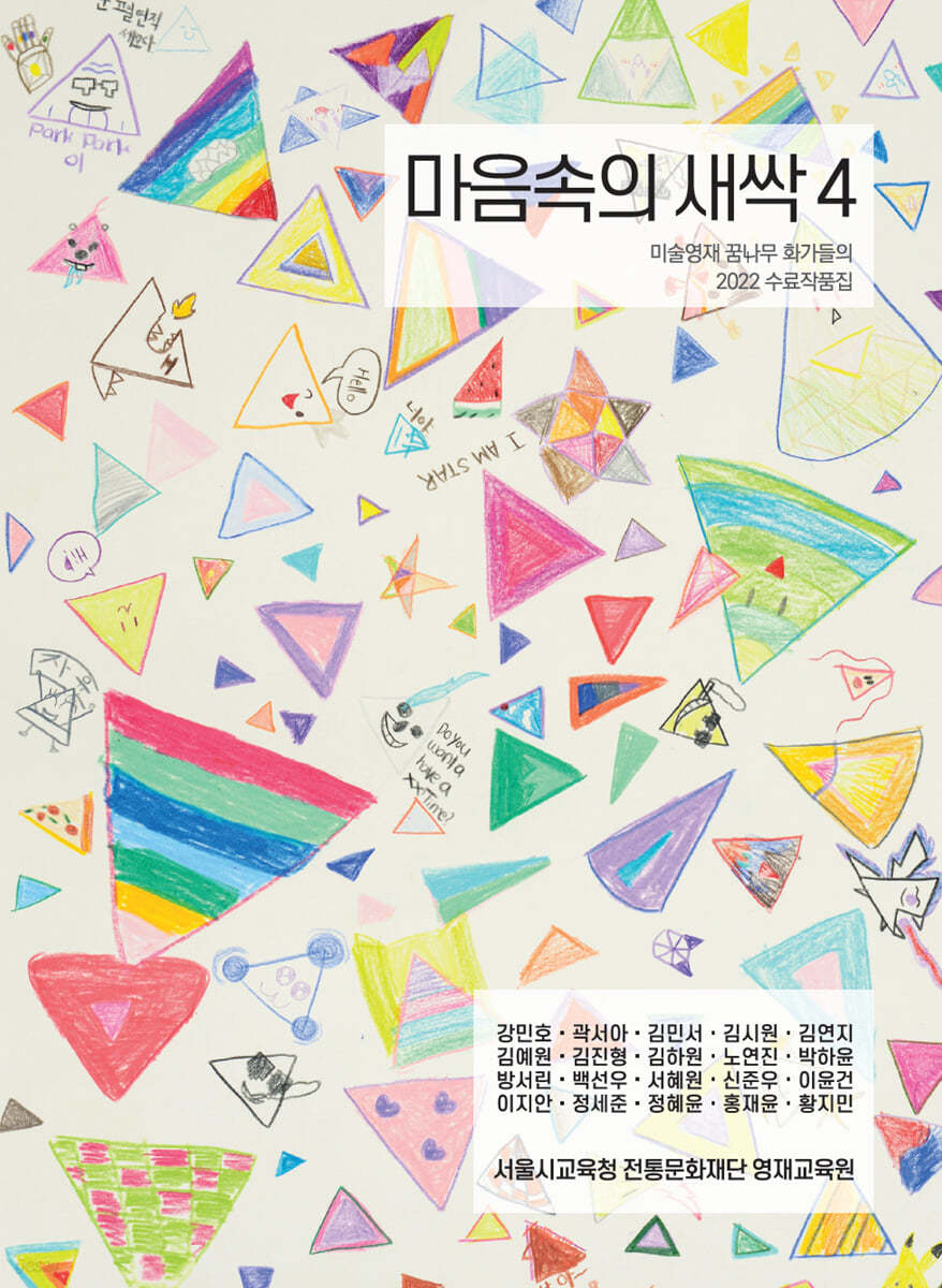 마음속의 새싹 4