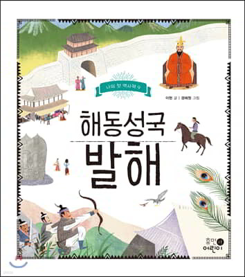 해동성국 발해