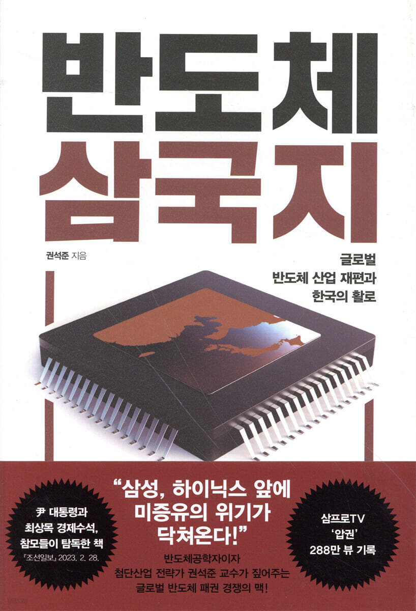 반도체 삼국지