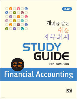  ˸  繫ȸ Study Guide  ش (4)