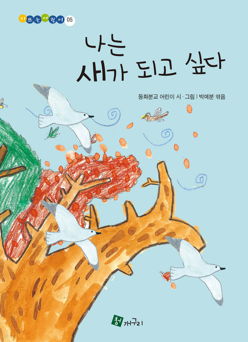 나는 새가 되고 싶다
