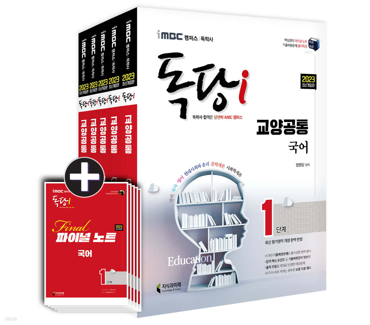 2023 iMBC 캠퍼스 독당i 독학사 1단계 세트 3